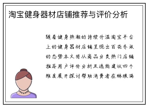 淘宝健身器材店铺推荐与评价分析
