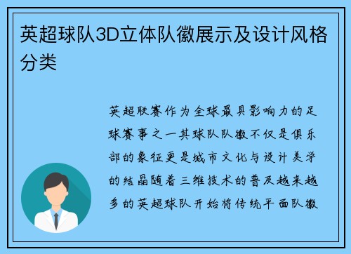 英超球队3D立体队徽展示及设计风格分类