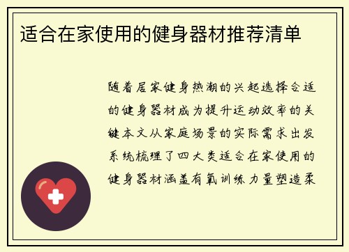 适合在家使用的健身器材推荐清单